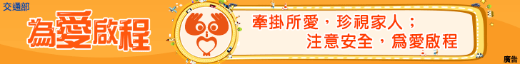 為愛啟程banner