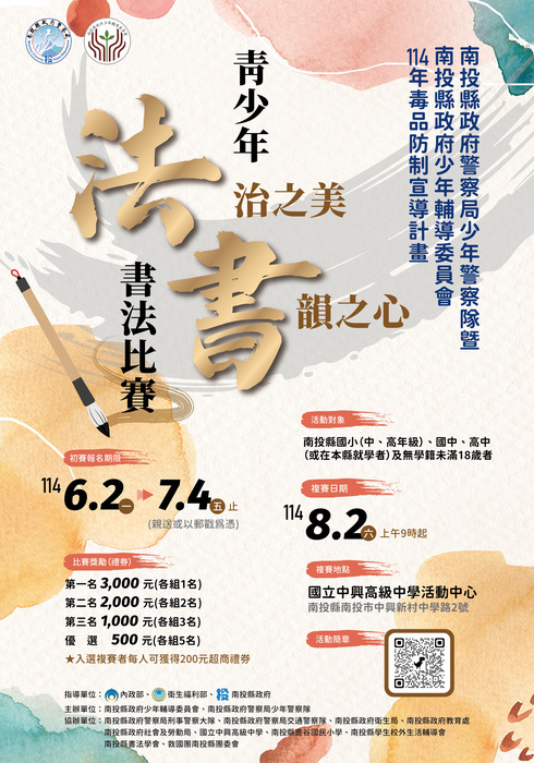 114年度青少年「法治之美、書韻之心」書法比賽活動圖片