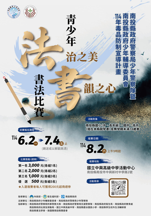 114年度青少年「法治之美、書韻之心」書法比賽活動圖片