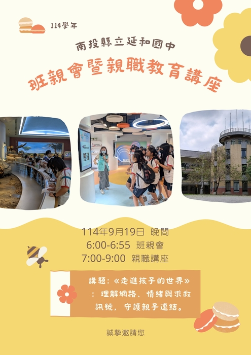 114班親會暨親職教育講座圖片
