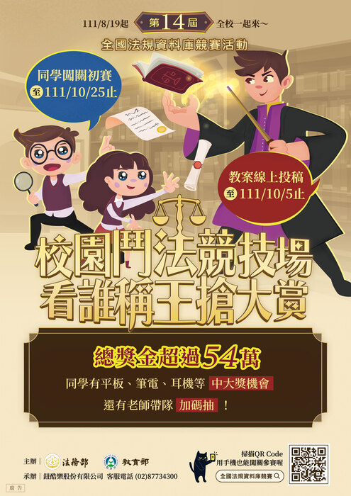 第14屆全國法規資料庫競賽活動圖片