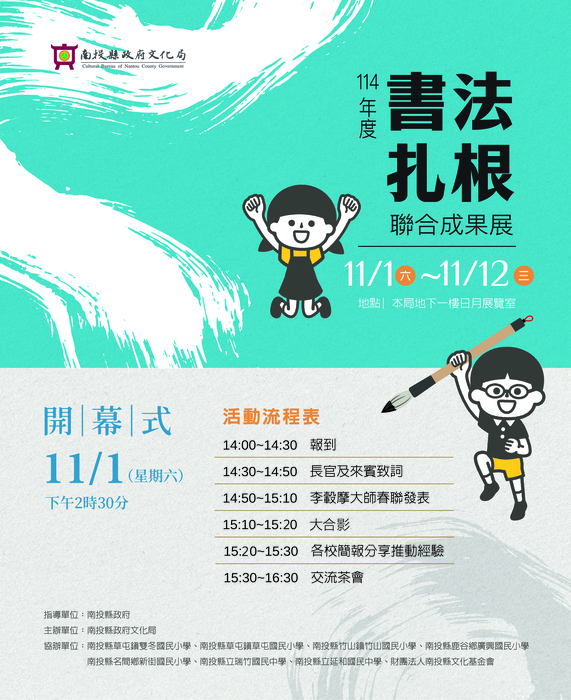 114年度書法扎根計畫聯合成果展圖片