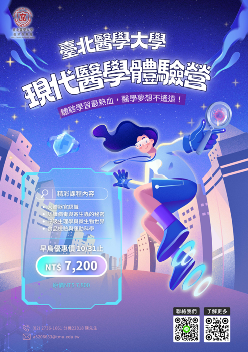 臺北醫學大學全國青少年國中寒假營隊圖片