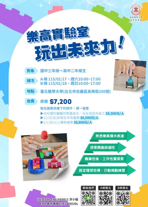 臺北醫學大學全國青少年國中寒假營隊圖片