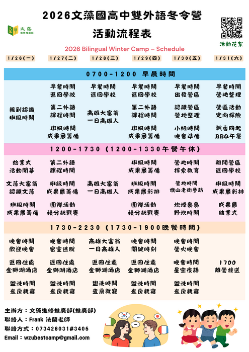 文藻學校財團法人文藻外語大學辦理2026文藻國高中雙外語冬令營圖片